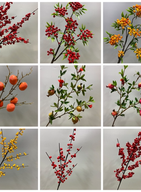 仿真花石榴果冬青果装饰摆件客厅玄关柿子五代同堂假花枝果子花束
