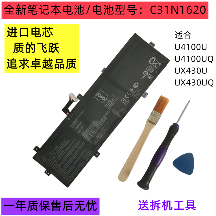 华硕U4100UUX430UQ电脑电池