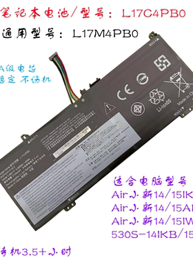 适联想Air小新14/15IKBR ARR IWL 530S-14IKB/15IKB电池L17C4PB0