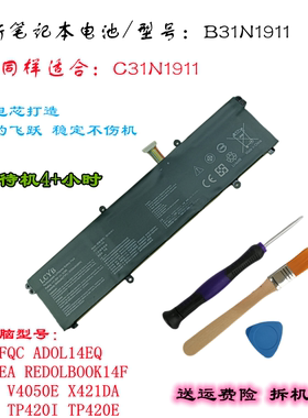 适合华硕ADOL14FQC V4050F/E REDOLBOOK14F X421DA电池X1502Z