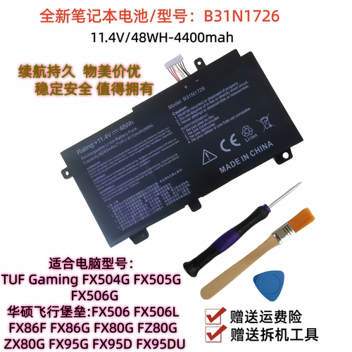 华硕FX80GFX86GFX95G高容电池