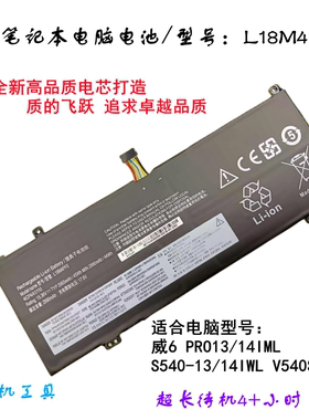 适合联想电脑威6 Pro13/14IML V540S S540-13/14IWL L18M4PF0电池