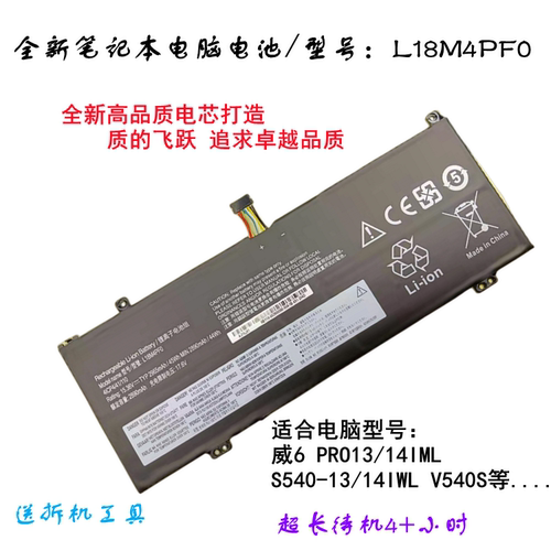 联想电脑Pro13/14IML电池
