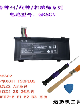 适深海X8TI T90 PLUS Z7-KP7GZ/CT7GK Z7M-CT7GS/KP5GZ GK5CN电池