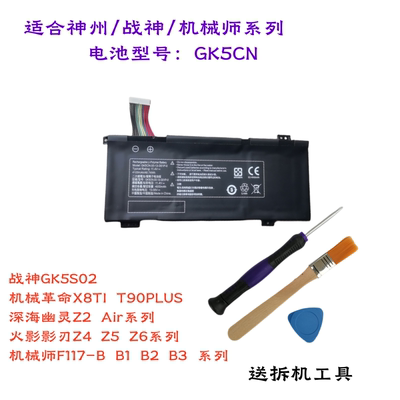 深海幽灵Z2Air系列GK5S02电池