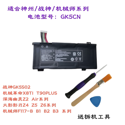 深海幽灵Z2Air系列GK5S02电池