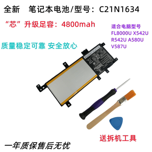 华硕FL8000UV587U笔记本电池
