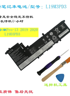 适合联想小新Pro-13 2019 2020 2021 L19M3PD3 L19D3PD3电脑电池
