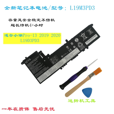 小新Pro-1320192020联想电池