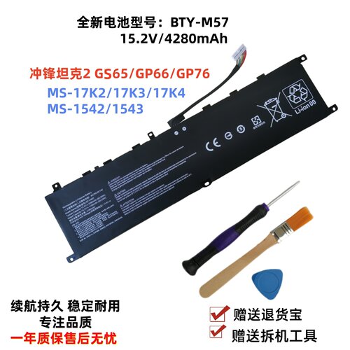微星BTY-M57电池冲锋坦克2GP66