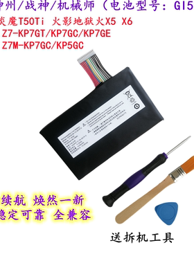 适合神州/战神Z7M-KP7GC/KP5GC Z7-KP7GT/KP7D2 GE5S02电池GI5KN