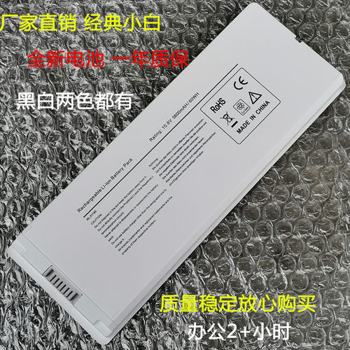 苹果MacBook 13寸A1181 A1185 小白 小黑MB402 MB403笔记本电池 - 封面