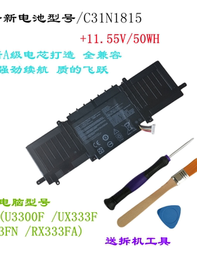 适合华硕笔记本电脑U3300F RX333FA UX333F BX333FN 电池C31N1815