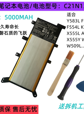 适合华硕FL5600L Y583L X554L A555L F554L W509L电脑电C21N1347