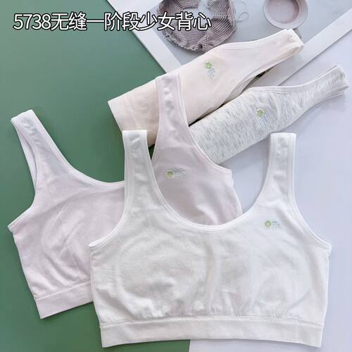 纤尔姿少女内衣无缝小背心发育期一阶段舒适透气小学5738拍一发二