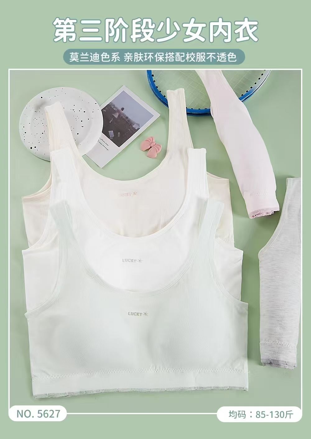 纤尔姿无缝少女三角杯乳胶垫固定杯三阶段学生内衣拍一发二件5627