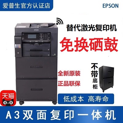爱普生A3双面打印复印机耗材省