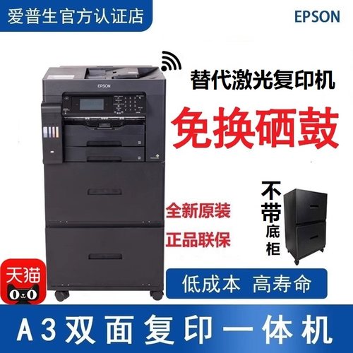 爱普生A3双面打印复印机耗材省