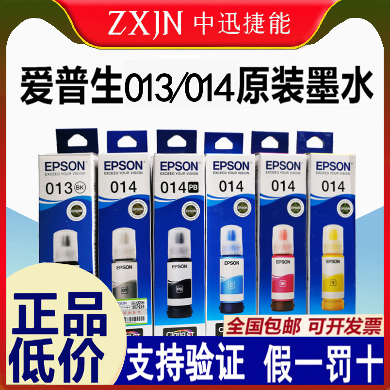 爱普生013/014墨水8188/8168