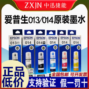 014原装 打印机墨水6色墨汁正品 墨水 L8188 保真 L8168 爱普生013