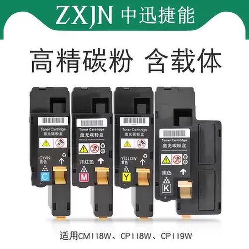 施乐cm118彩色粉盒118粉盒