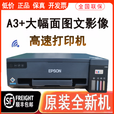 爱普生L11058彩色墨仓A3打印机