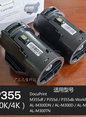 zxjn355粉盒 适用富士施乐、富士M355D/M355DF /P355激光粉盒硒鼓