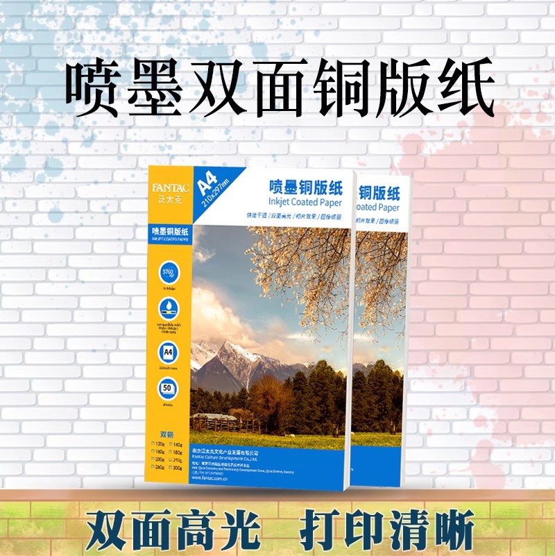 喷墨铜版纸a4双面高光名片彩喷喷墨打印纸高光相纸铜板纸照片纸相