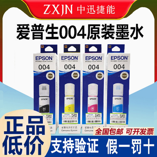 爱普生004原装墨水3258墨水
