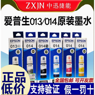 爱普生013 014原装墨水 L8168 L8188 打印机墨水6色墨汁正品保真