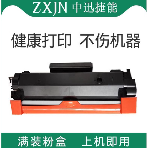 ZXJN中迅捷能 适用富士胶片M288DW  M248 P288  硒鼓粉盒墨粉筒碳