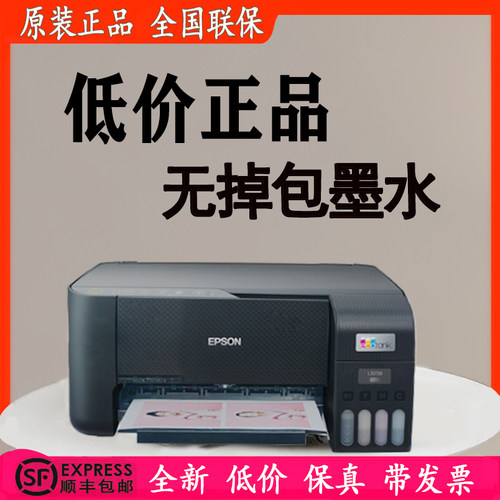 爱普生L32583256打印机L4269