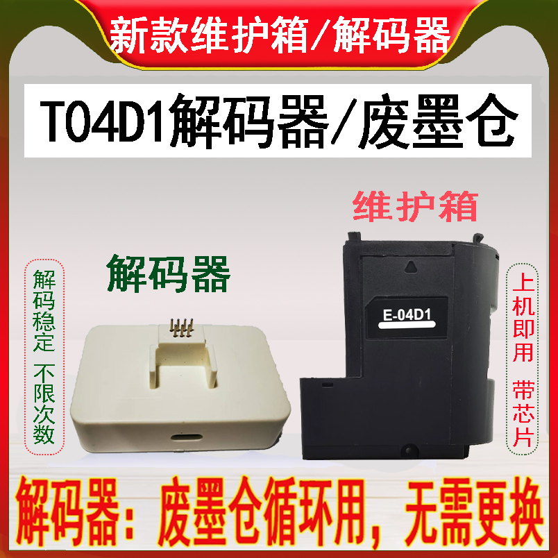 zxjnL11058维护箱废墨仓耗材