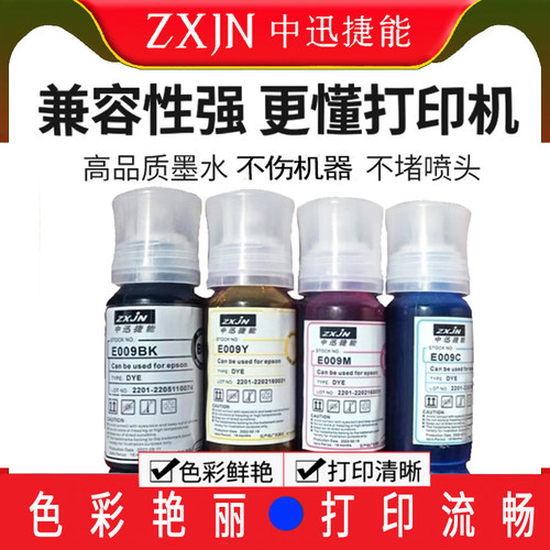 通用爱普生四色替代染料墨水
