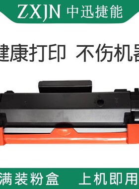 ZXJN中迅捷能 适用富士胶片M288DW  M248 P288  硒鼓粉盒墨粉筒碳