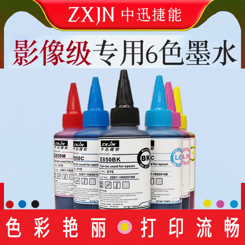 zxjn 674染料墨水适用爱普生L805墨水 L850 R330 230 290 T50墨水