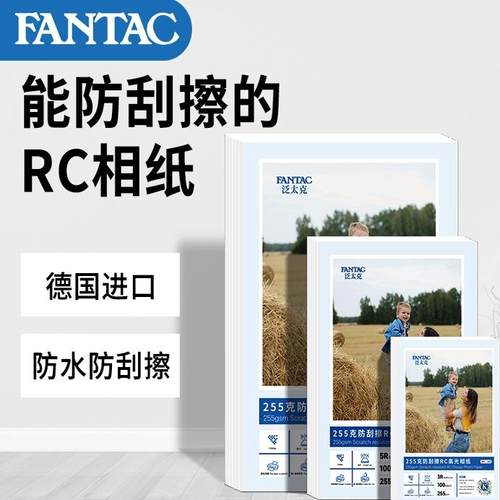 RC高光相纸防水防褪色泛太克相纸