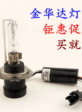 KD2-HIR2氙气灯泡金华达KD2-H7
