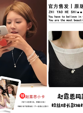 欧洲赵露思同款拉丝球长