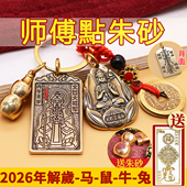 2026年黄铜太岁牌十二生肖属马鼠牛兔挂件平安吉祥物本命化符佩戴