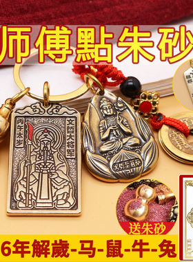 2026年太岁牌化护身符黄铜挂件