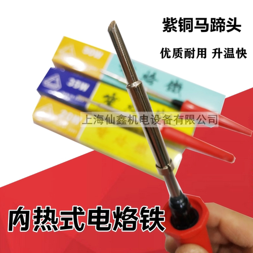 上海沪公长寿命内热式小烙铁
