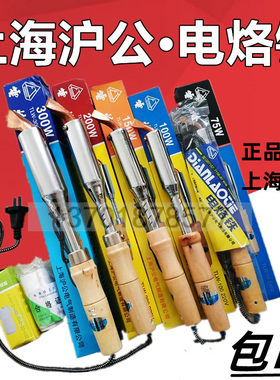 上海沪公外热式电烙铁上工烙铁芯