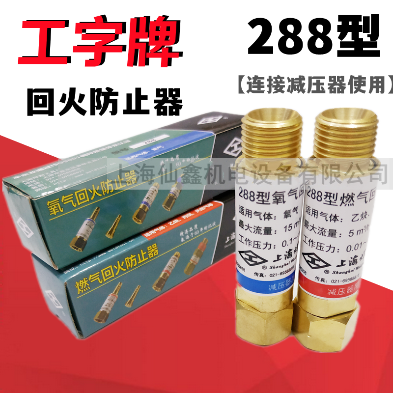 上海牌回火防止器氧气乙炔回火器