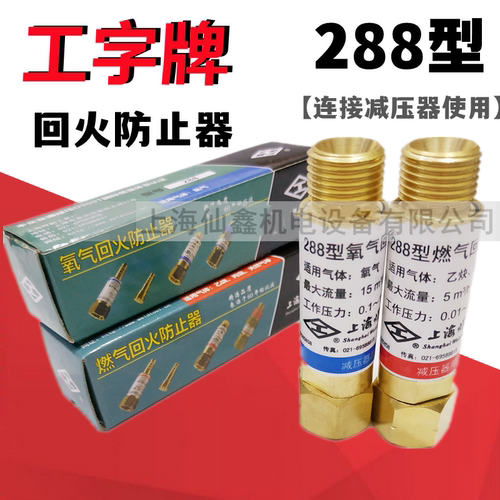 上海牌回火防止器氧气乙炔回火器