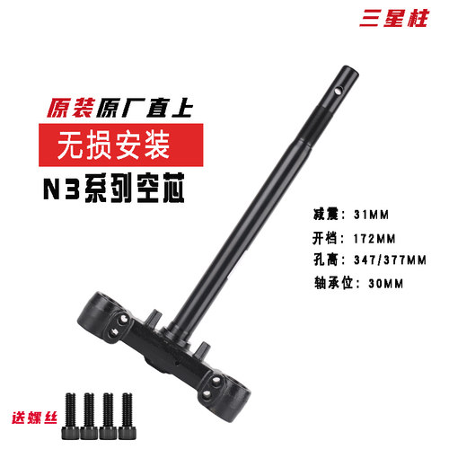 适用于闪骑电动车方向柱31管31芯M385C/M395CM380C号三星柱九前叉