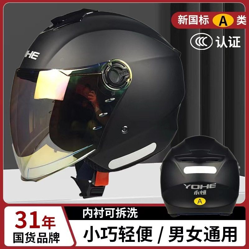 永恒877头盔新国标3C认证摩托车电动车春秋冬季保暖防风防晒四季