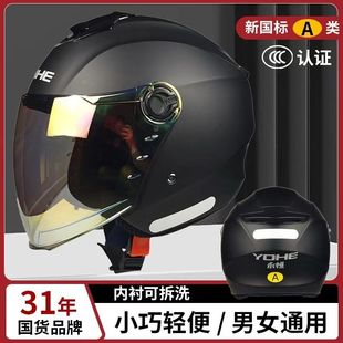 永恒877头盔新国标3C认证摩托车电动车春秋冬季保暖防风防晒四季