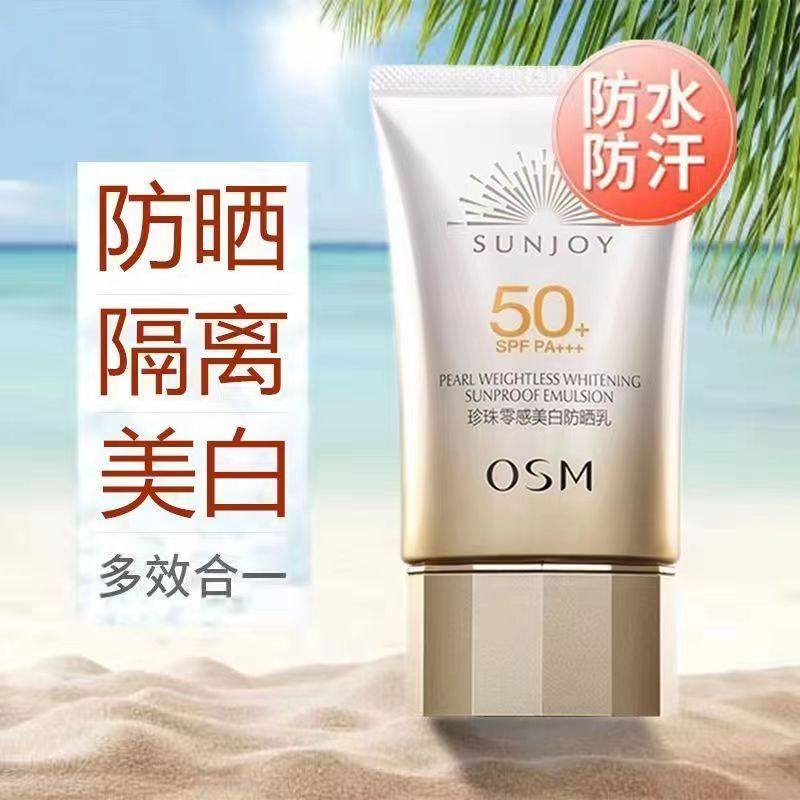 欧诗漫防晒霜珍珠零感美白女轻薄隔离清爽面部防紫外线SPF50+学生,美容护肤/美体/精油,防晒霜,淘宝优惠券,粉丝福利购,淘宝优惠卷