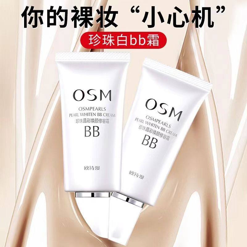 欧诗漫BB霜珍珠晶彩焕颜修容霜持久保湿控油遮瑕粉底液老款正品女,彩妆/香水/美妆工具,BB霜,淘宝优惠券,粉丝福利购,淘宝优惠卷